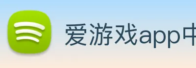 爱游戏app中国官网 logo